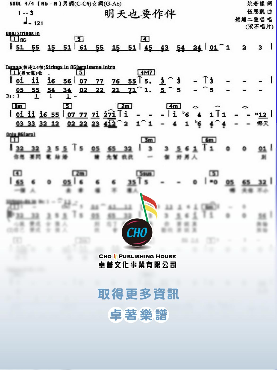 明天也要作伴